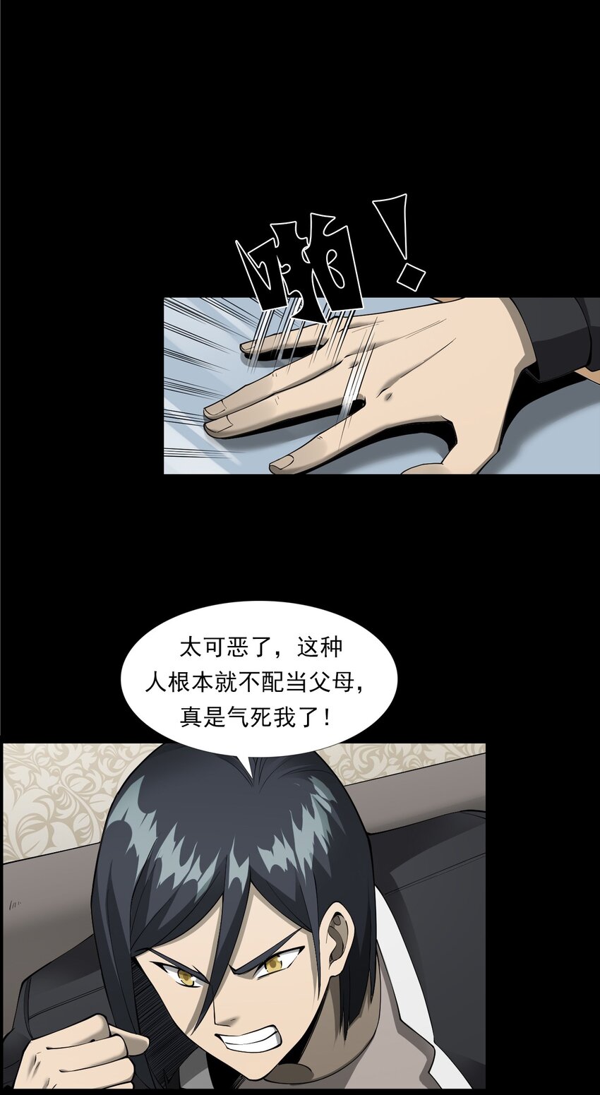 《彼岸姐妹》056 鬼新郎 第23页