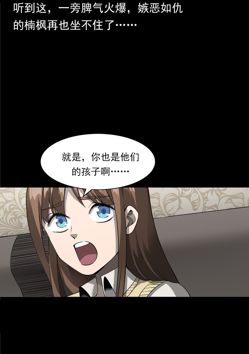 《彼岸姐妹》056 鬼新郎 第24页