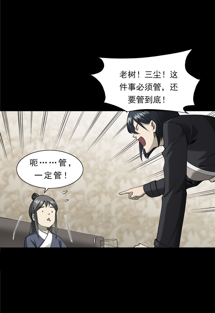 《彼岸姐妹》056 鬼新郎 第25页
