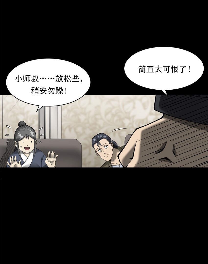 《彼岸姐妹》056 鬼新郎 第26页