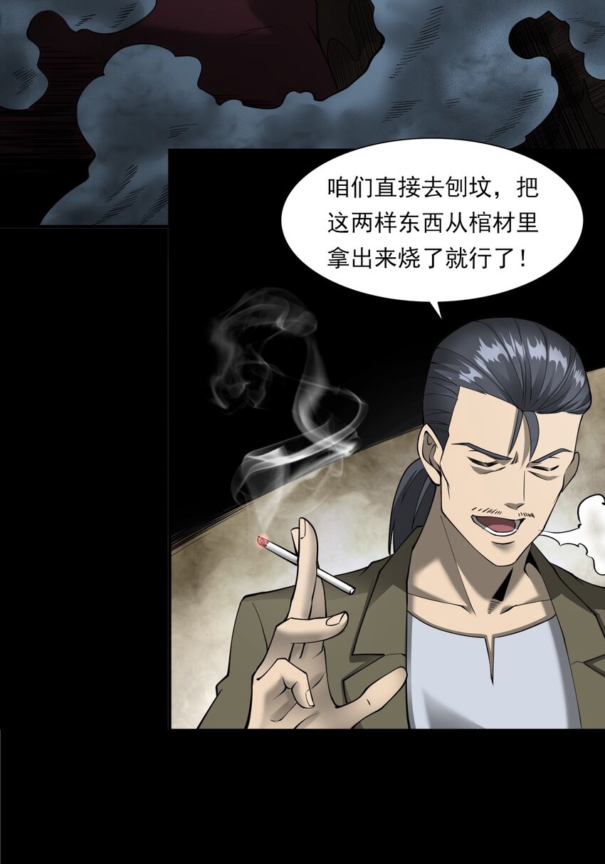 《彼岸姐妹》056 鬼新郎 第31页
