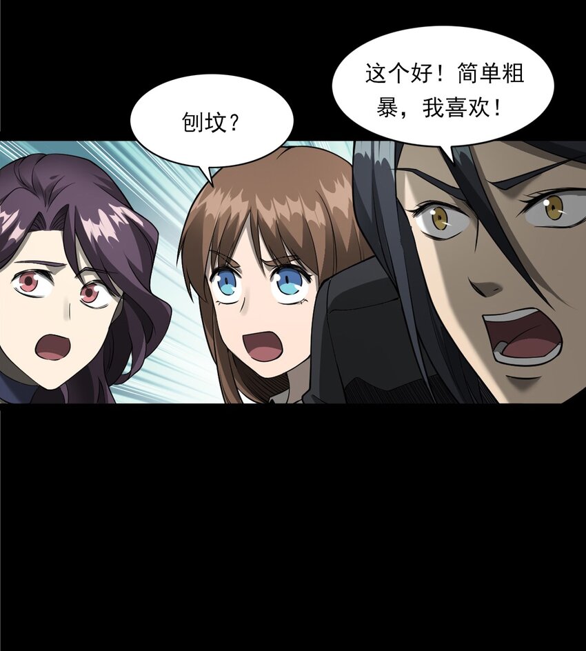 《彼岸姐妹》056 鬼新郎 第33页