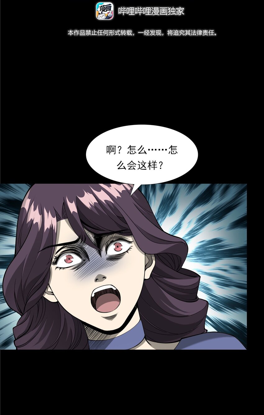 《彼岸姐妹》056 鬼新郎 第3页