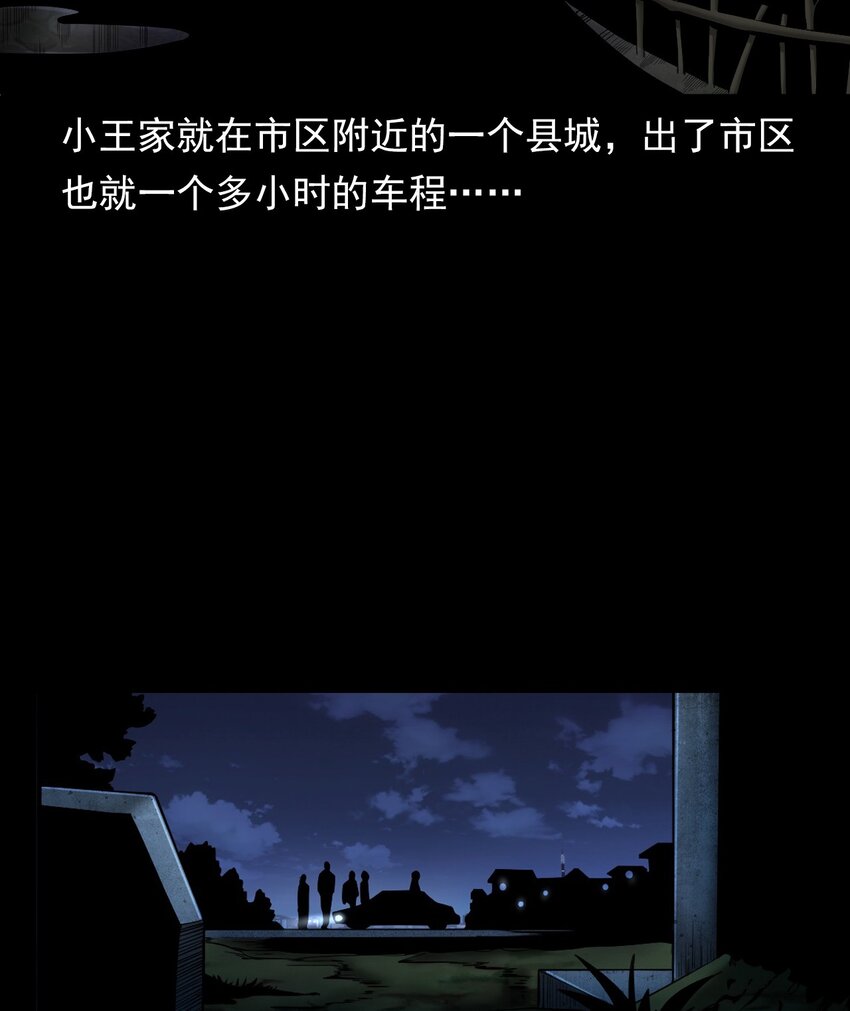 《彼岸姐妹》056 鬼新郎 第40页