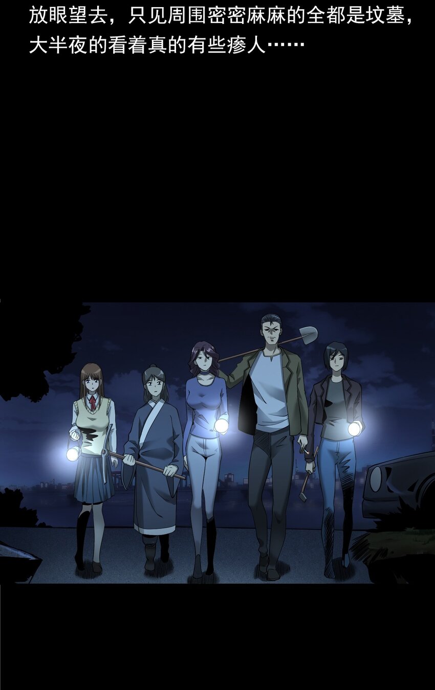 《彼岸姐妹》056 鬼新郎 第42页