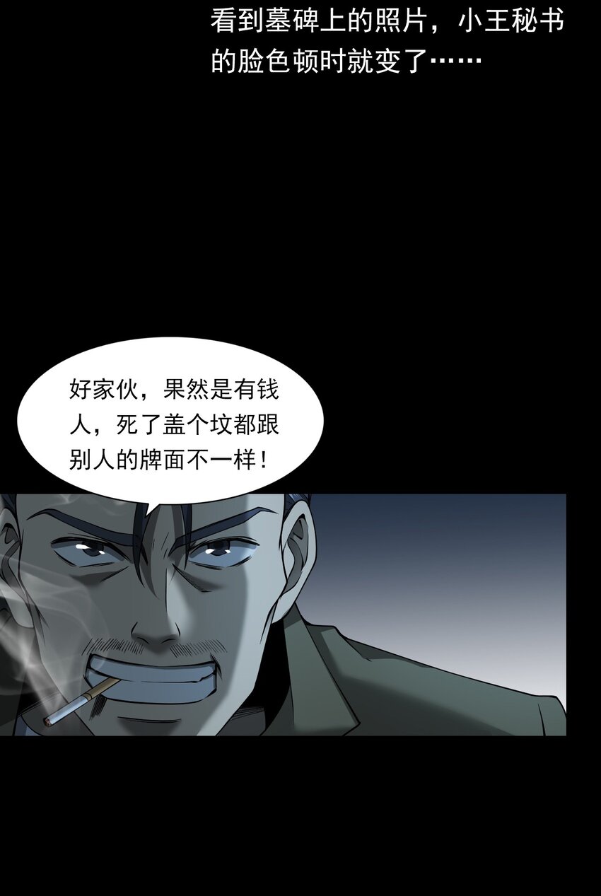 《彼岸姐妹》056 鬼新郎 第48页