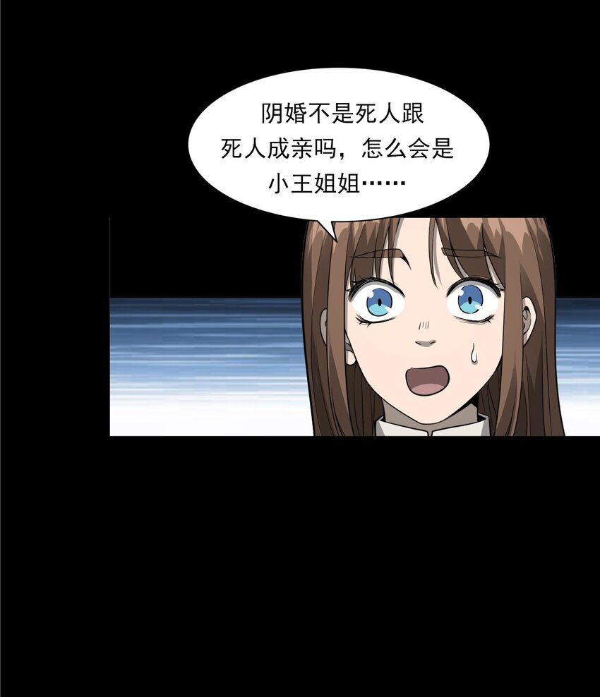 《彼岸姐妹》056 鬼新郎 第5页