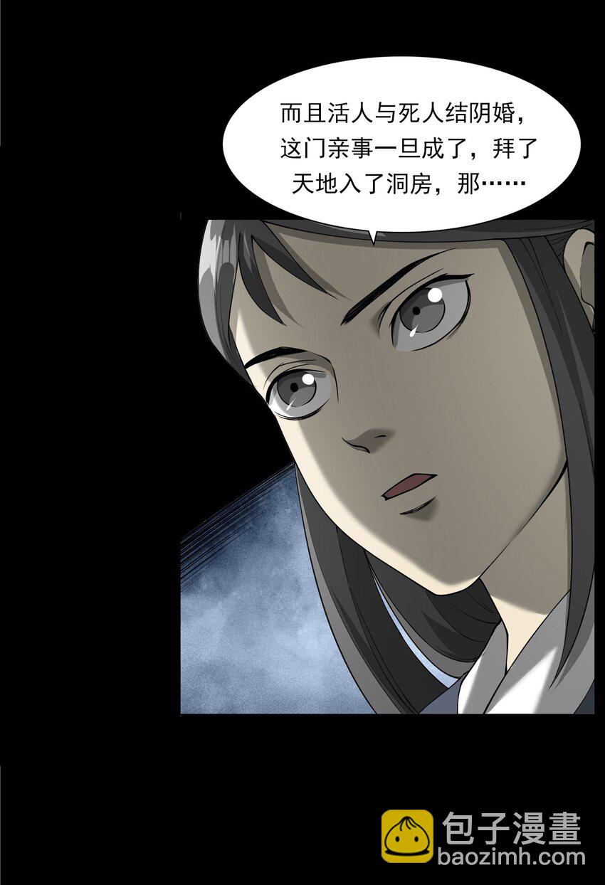 《彼岸姐妹》056 鬼新郎 第7页