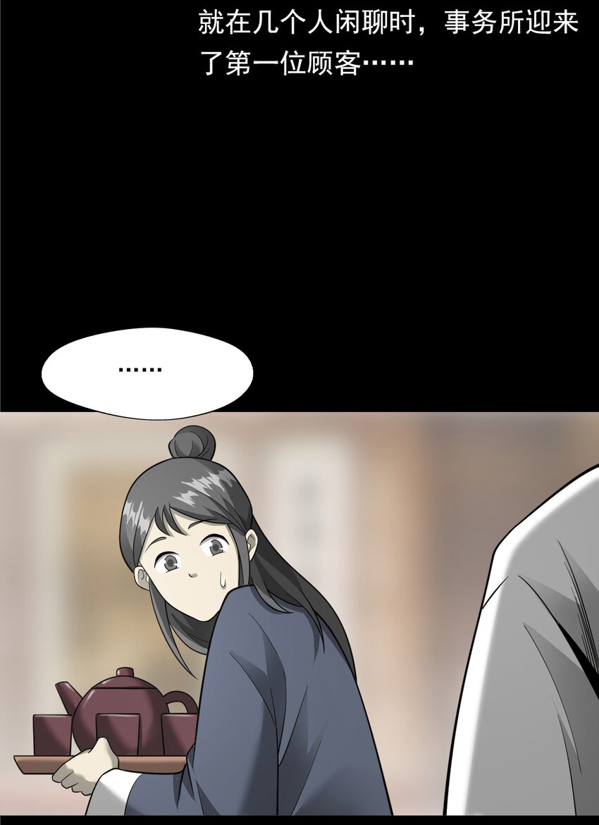 《彼岸姐妹》055 阴婚 第15页