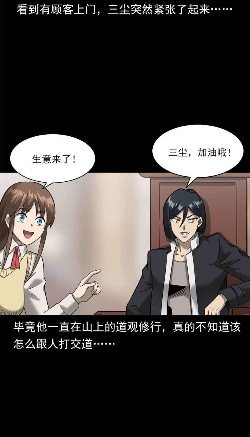 《彼岸姐妹》055 阴婚 第16页