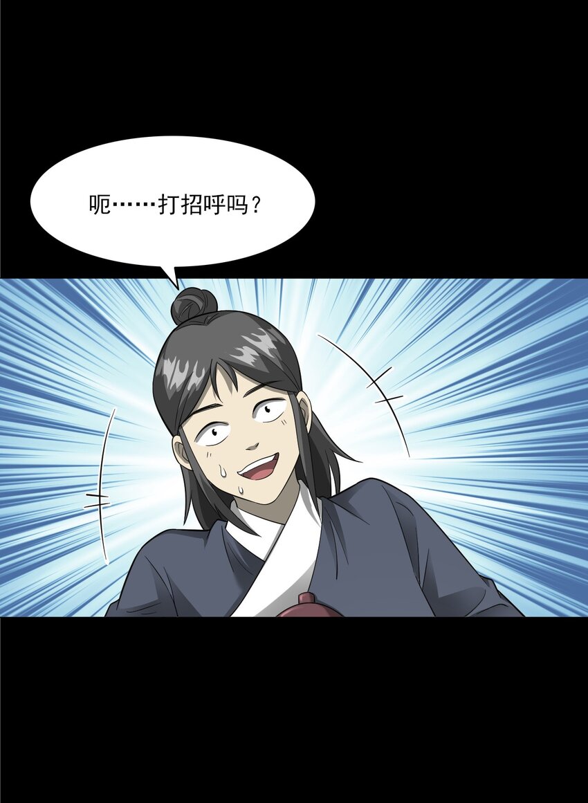 《彼岸姐妹》055 阴婚 第18页