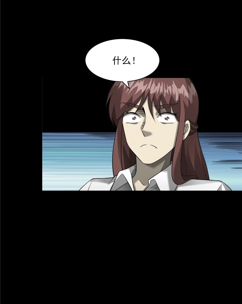 《彼岸姐妹》055 阴婚 第23页