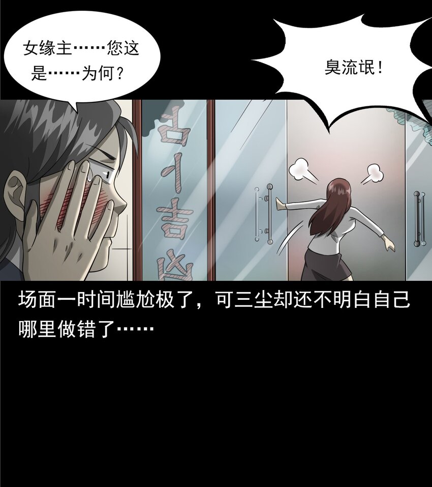 《彼岸姐妹》055 阴婚 第26页