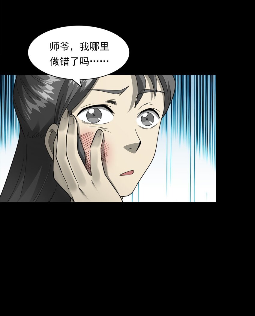 《彼岸姐妹》055 阴婚 第27页