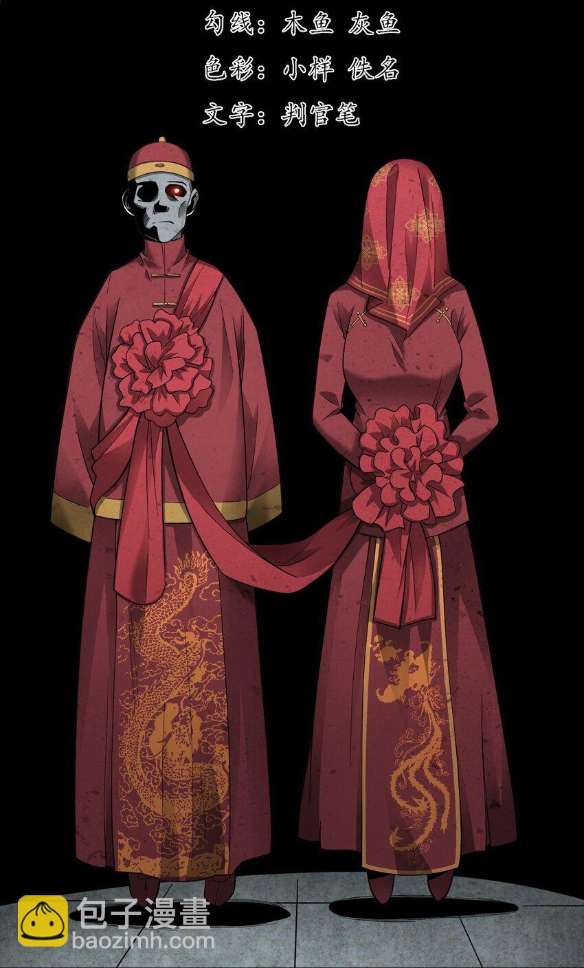 《彼岸姐妹》055 阴婚 第2页