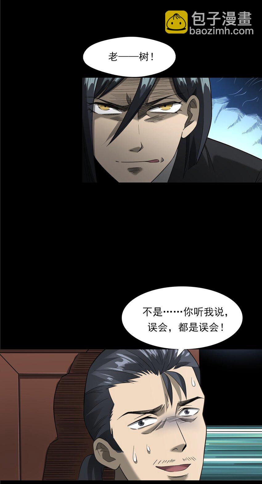 《彼岸姐妹》055 阴婚 第32页