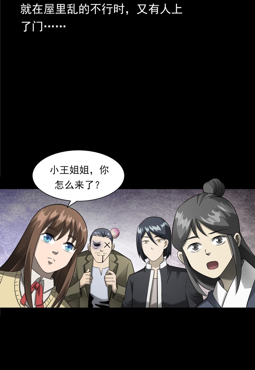 《彼岸姐妹》055 阴婚 第35页