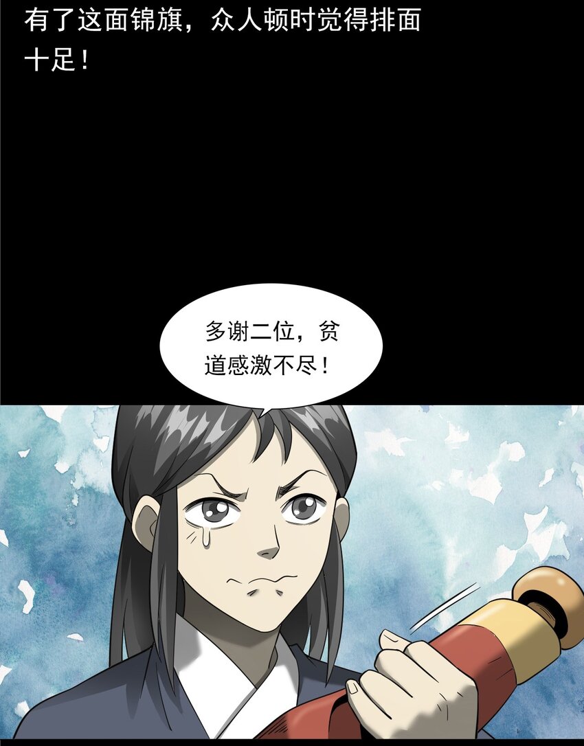 《彼岸姐妹》055 阴婚 第38页