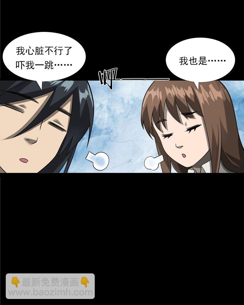 《彼岸姐妹》055 阴婚 第41页