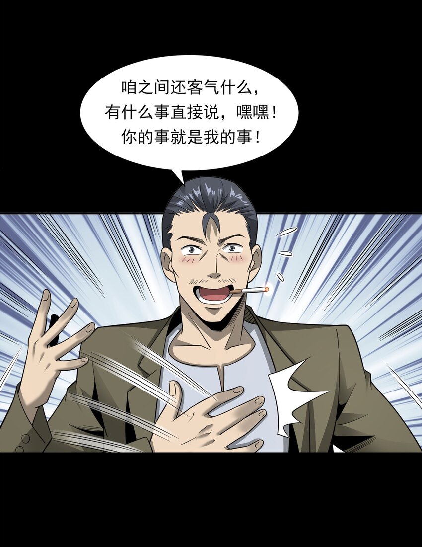 《彼岸姐妹》055 阴婚 第45页