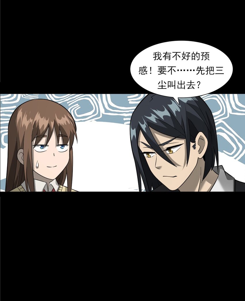 《彼岸姐妹》055 阴婚 第46页