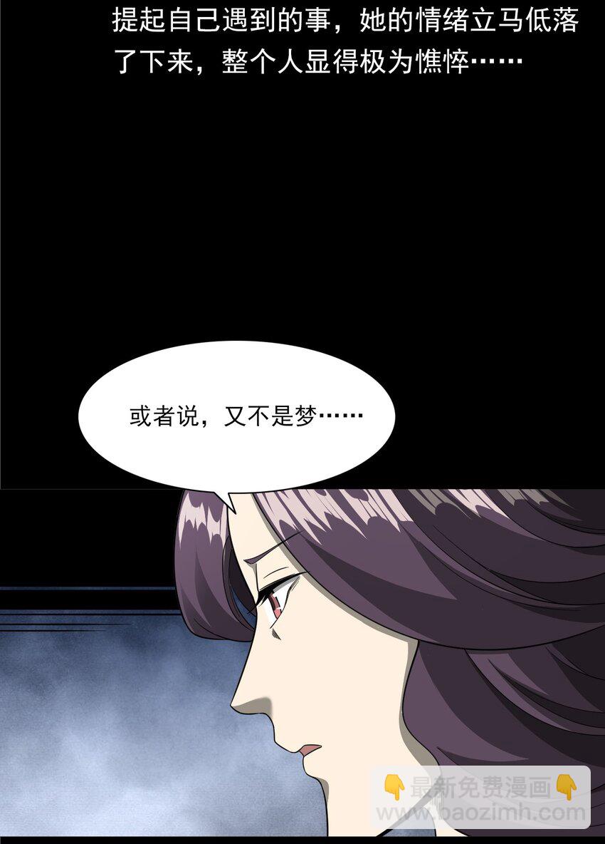 《彼岸姐妹》055 阴婚 第48页