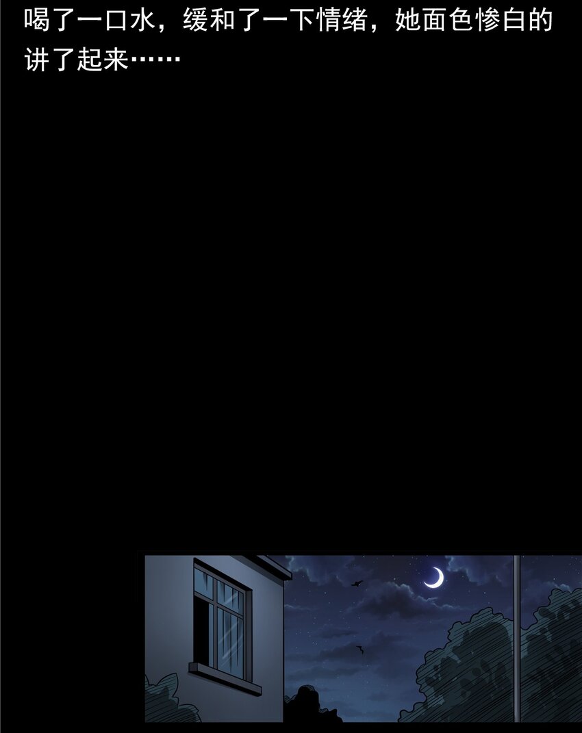 《彼岸姐妹》055 阴婚 第49页