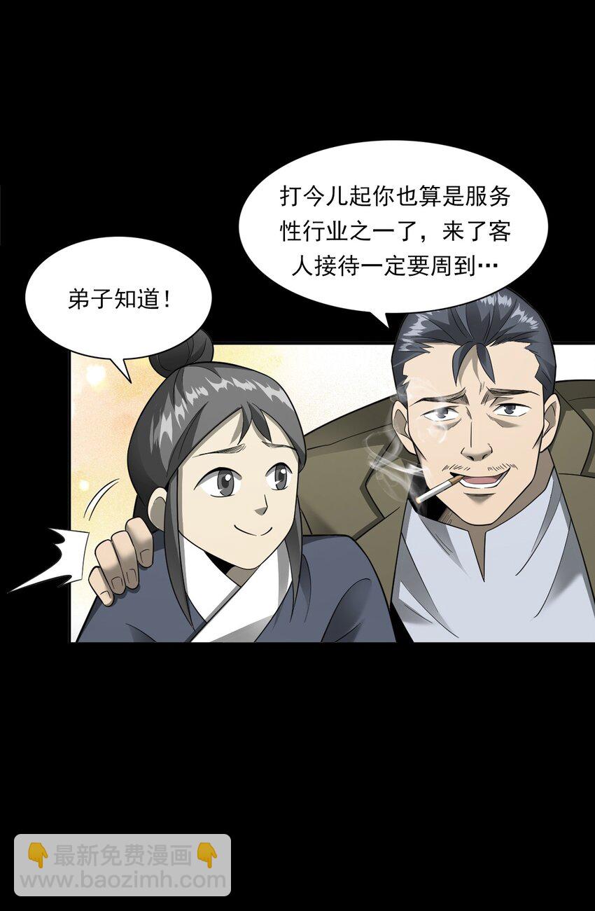 《彼岸姐妹》055 阴婚 第9页