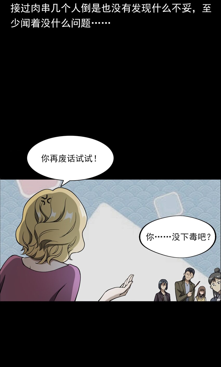 《彼岸姐妹》052 鬼食 第14页