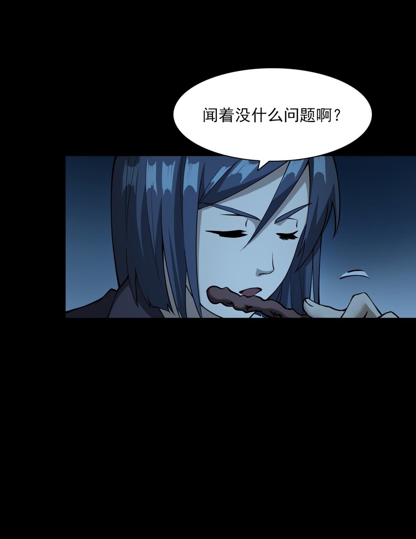 《彼岸姐妹》052 鬼食 第16页