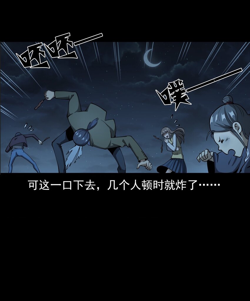 《彼岸姐妹》052 鬼食 第17页