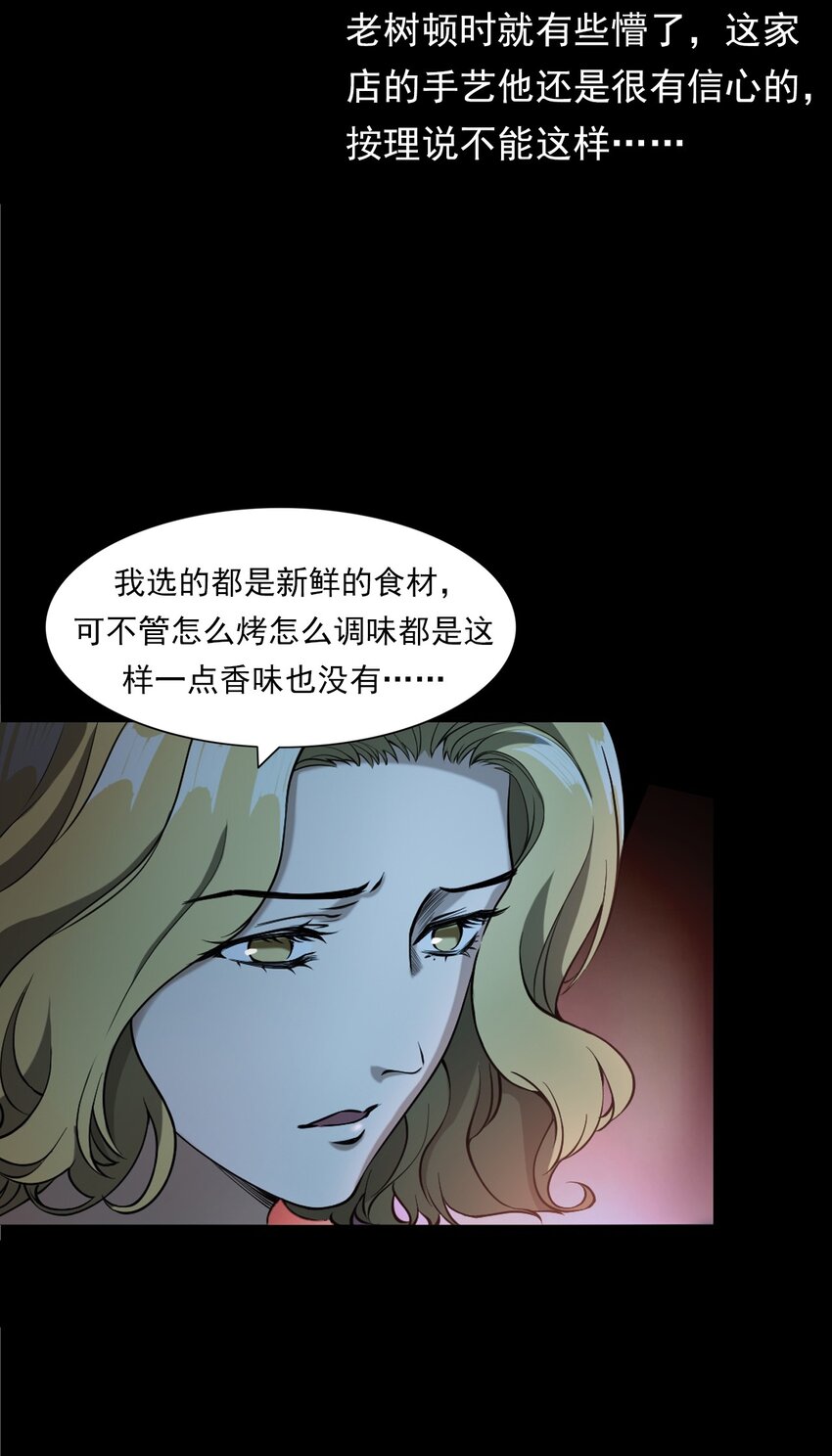 《彼岸姐妹》052 鬼食 第20页