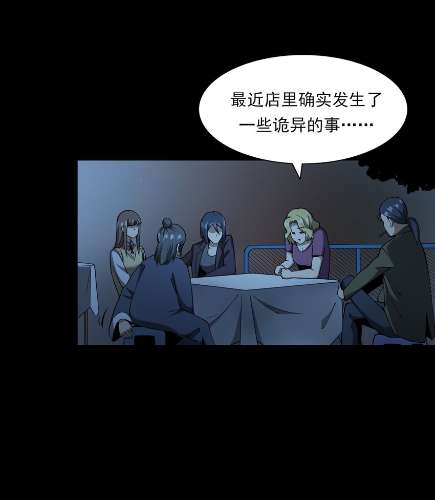 《彼岸姐妹》052 鬼食 第29页