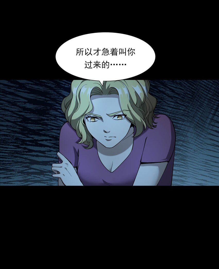 《彼岸姐妹》052 鬼食 第30页