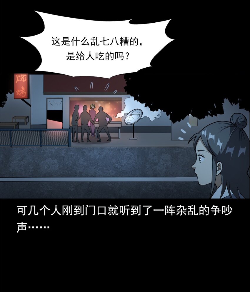 《彼岸姐妹》052 鬼食 第6页