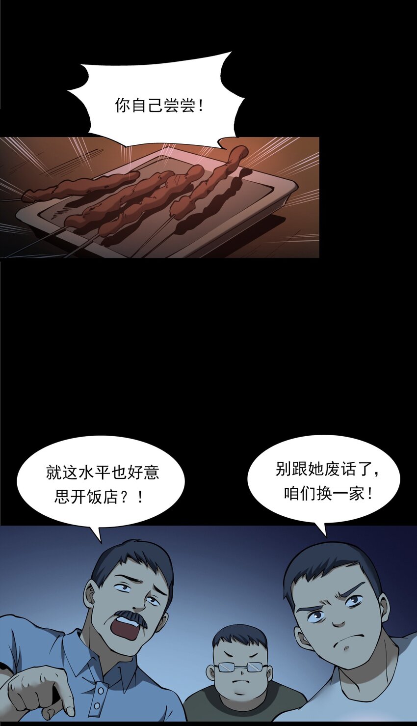《彼岸姐妹》052 鬼食 第7页