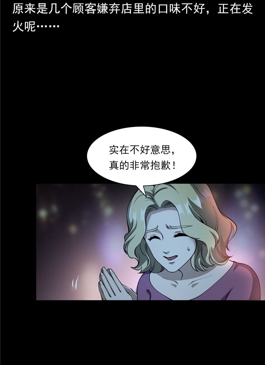 《彼岸姐妹》052 鬼食 第8页