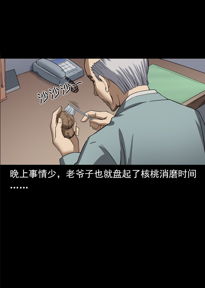 《彼岸姐妹》054 古玉 第15页