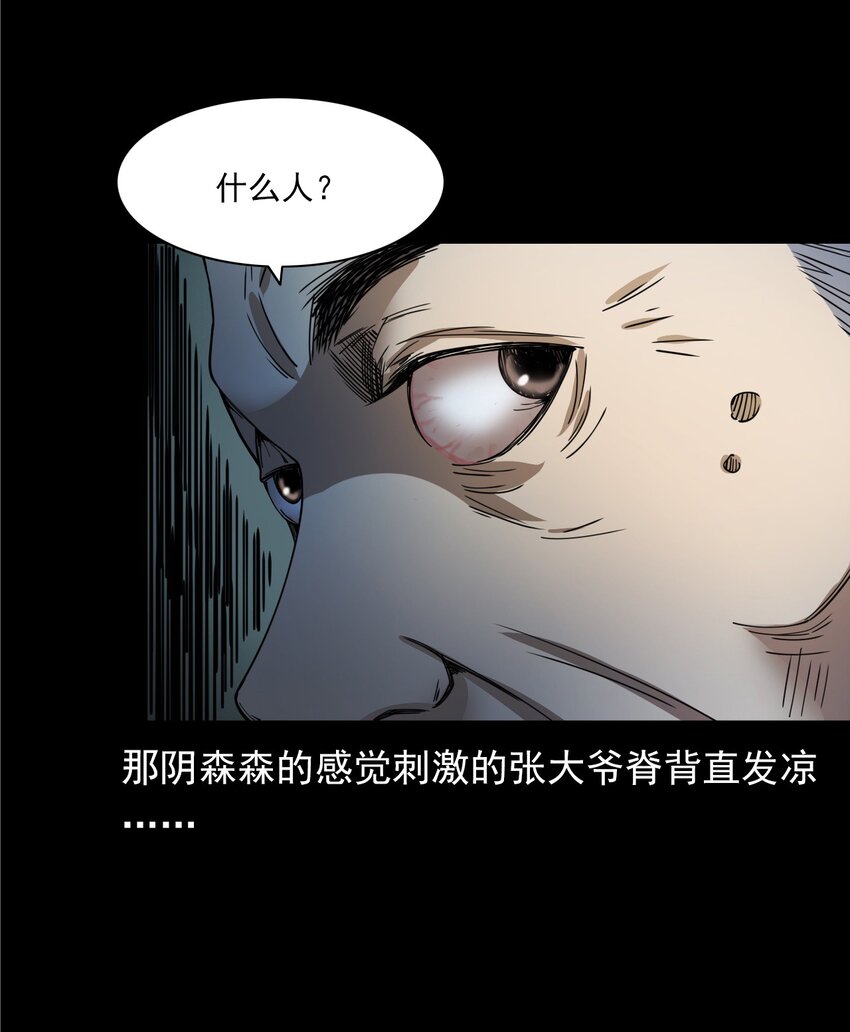 《彼岸姐妹》054 古玉 第23页