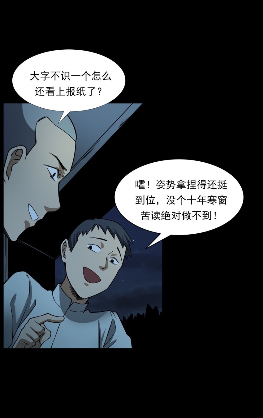 《彼岸姐妹》054 古玉 第30页