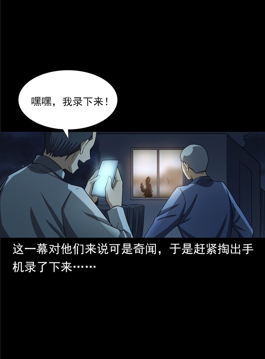 《彼岸姐妹》054 古玉 第31页