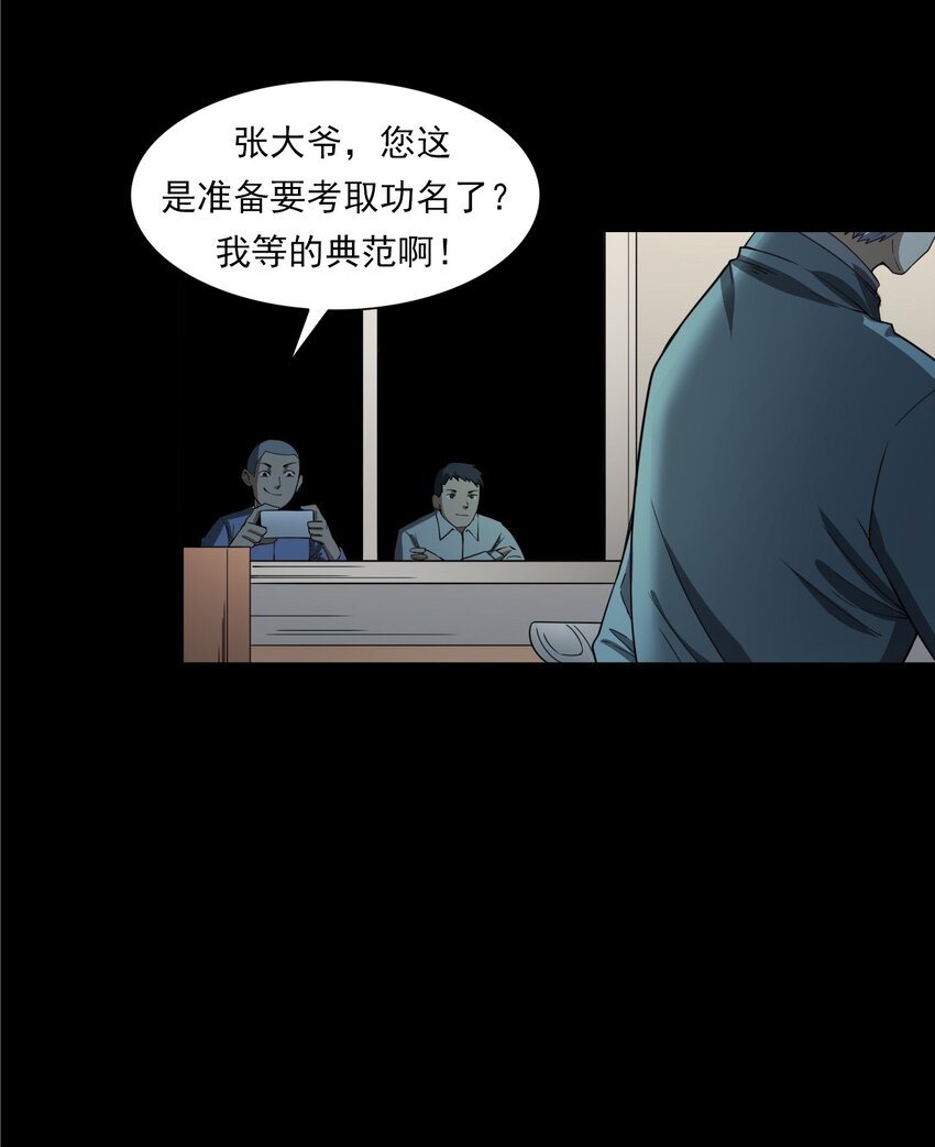 《彼岸姐妹》054 古玉 第32页