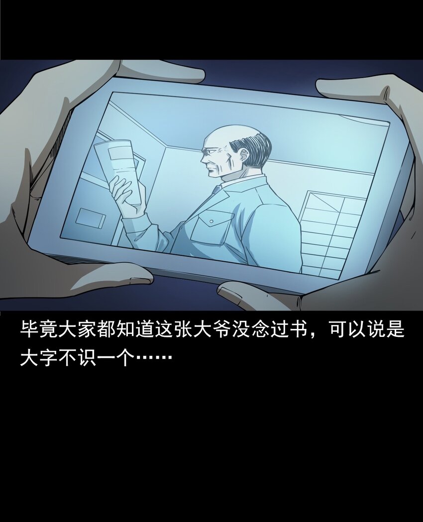 《彼岸姐妹》054 古玉 第33页