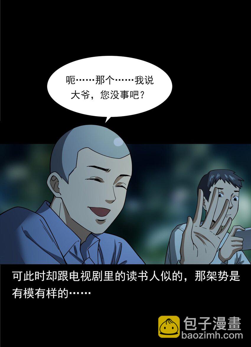 《彼岸姐妹》054 古玉 第35页