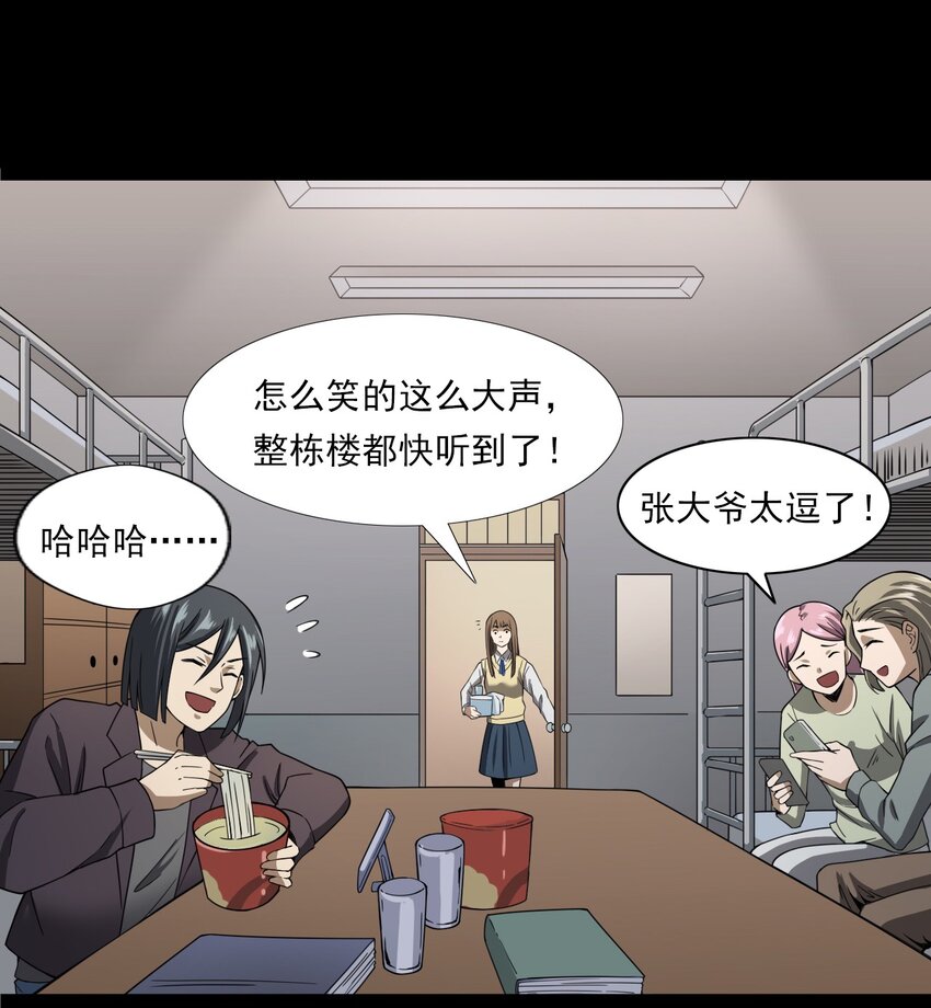 《彼岸姐妹》054 古玉 第40页
