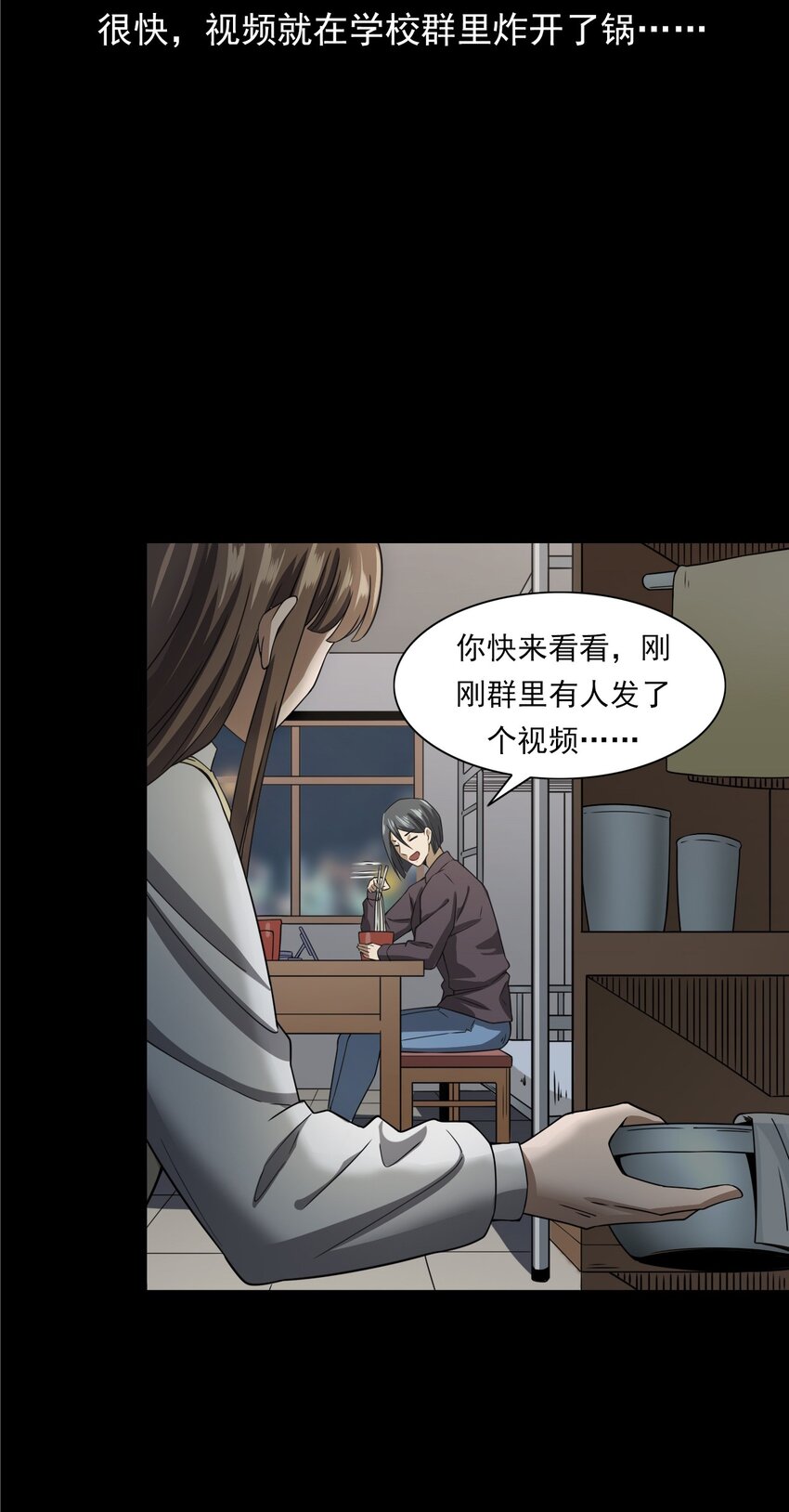 《彼岸姐妹》054 古玉 第41页