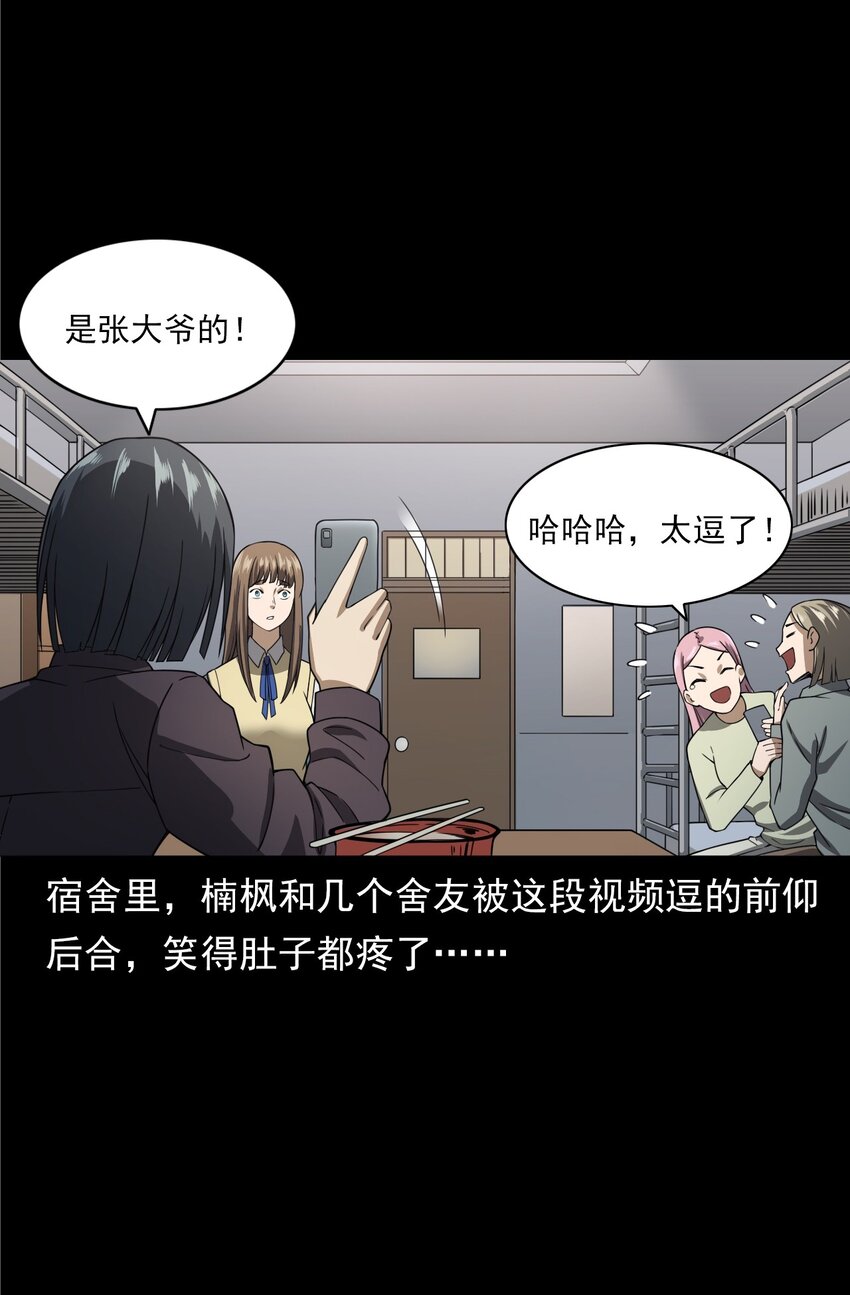 《彼岸姐妹》054 古玉 第42页