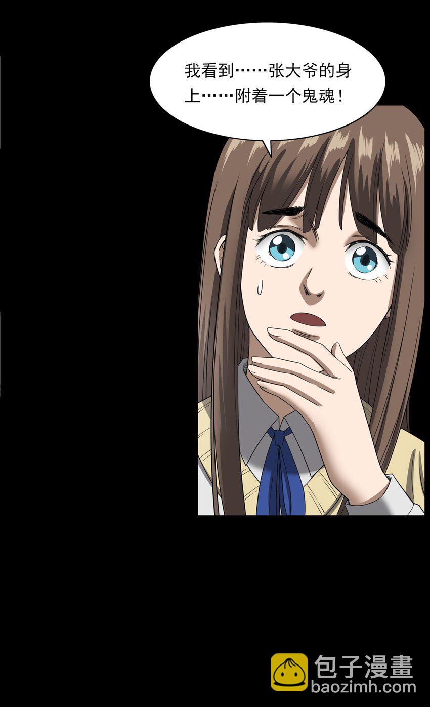 《彼岸姐妹》054 古玉 第46页