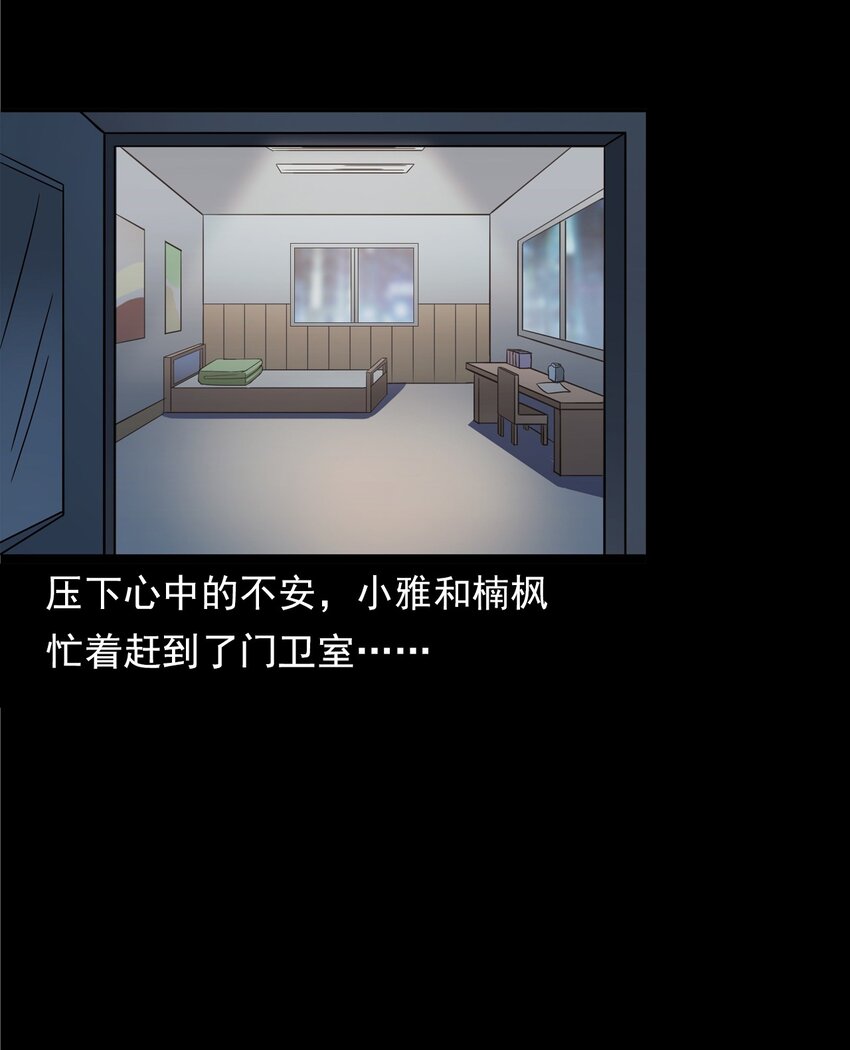 《彼岸姐妹》054 古玉 第49页