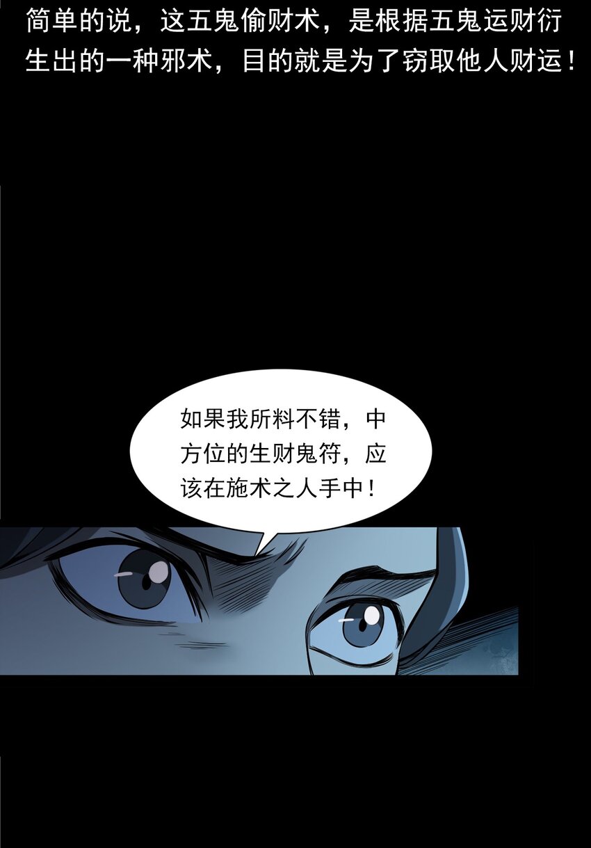 《彼岸姐妹》053 五鬼 第11页
